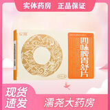 安邦[安邦] 四味脾胃舒片 0.5g*36片/盒 1盒装（效期到2026年5月）