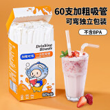 SHUANG YU粗吸管一次性吸管独立包装60支φ12mm弯头奶茶吸管大口径喝粥吸管