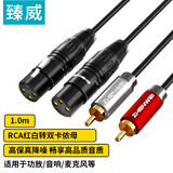 臻威（ZHENWEI）RCA红白转双卡侬母 莲花转卡农调音台功放XRL话筒线双莲花转双卡侬0.5M