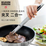 瑞士力康（KUHN RIKON）不锈钢牛排夹专用家用厨房烤肉烧烤煎叉两用防烫食品夹子 白色