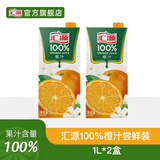 汇源100%果汁饮料1L橙汁桃汁苹果汁葡萄汁中秋送礼礼盒 橙汁1L*2盒装