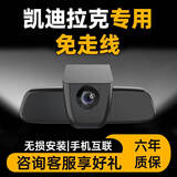 先行派凯迪拉克行车记录仪 XT4/XT5/XT6/XTS/ATSL/SRX专用免走线原厂款