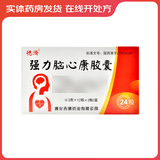 [德济] 强力脑心康胶囊 0.3g*24粒/盒 3盒装