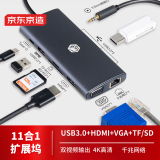 京东京造usb扩展坞type-c拓展坞 11合1 HDMI+VGA双视频输出口 外接音频口 多功能 苹果华为联想通用转接头