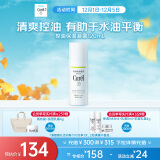 珂润（Curel）控油保湿凝露120ml 清爽保湿 敏感肌可用 礼物 送女友