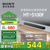 索尼（SONY）HT-S100F 一体式 杜比音效 回音壁 soundbar  家庭影院 电视音响 蓝牙音响 无线音响 ARC