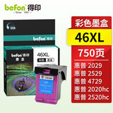 得印46XL墨盒 彩色 惠普HP46墨盒 CZ638A 适用惠普HP Deskjet 2020hc 2520hc 2529 4720 4729 2029喷墨打印机