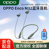 OPPO原装无线蓝牙耳机Enco M32挂脖式运动游戏通话音乐耳机入耳式超长续航适用于华为苹果一加真我手机 雅绿【送收纳包+备用耳塞】