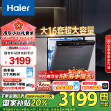 海尔（Haier） 【小红花套系】大16套嵌入式升级款洗碗机W30Pro一级水效 双80℃消杀 分区洗 EYBW164286GGU1