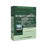 密码编码学与网络安全――原理与实践（第八版） （英文版）