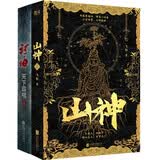 河神+山神（套装2册）探险志怪小说双佳。《河神》天下霸唱特别得意之作，《山神》天下霸唱非常欣赏之作。 小说