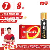 南孚7号电池8粒 七号碱性 聚能环4代 适用遥控器/体脂秤/血压计/计算器/无线鼠标/耳温枪/血糖仪等