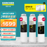 KARCHER净水器家用净水机直饮厨下陶氏RO膜反渗透纯水机0阻垢剂2.4L/min流速 支持HUAWEI HiLink WPCRO-H系列滤芯套装（800G）