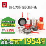 双立人（ZWILLING）锅具套装汤锅蒸笼刀具Now Plus不粘炒锅煎锅奶锅珐琅锅厨具15件套