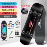 AD 滑板四轮双翘板成人儿童青少年初学者专业男女滑板车生日礼物 黑色骑士大轮【护具+礼包】 滑板套装