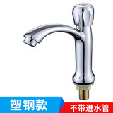 淘果（TAOGUO）卫生间台上盆水龙头洗手盆洗脸盆冷热洗漱台面盆家用卫浴单冷龙头 塑钢丨单冷皇帝(不带软管)