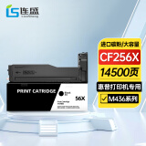 连盛适用 惠普m436n打印机墨盒 HP mfp m436nda粉盒 CF256A硒鼓 （不适用M433a）大容量