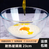喜碧（Scybe）玻璃碗沙拉碗玻璃碗耐高温汤碗果盘和面盆多功能料理味斗诺格23cm