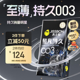 杰士邦避孕套超凡持久003液态延时10只安全套套超薄男专用计生成人用品