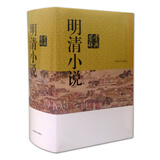 明清小说鉴赏辞典 京东超级618