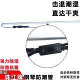 珠江牌钢琴防潮管 电热驱潮器 除潮发热管 干燥棒 驱虫防湿 (1根带开关)防潮管