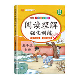 汉知简阅读理解五年级上册阅读理解强化训练阅读理解专项训练书小学语文同步强化训练题练习册课外阅读理解每日一练
