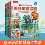 揭秘海洋危机/地球危机/濒危动物/自然灾害（4册）5-10岁儿童科普翻翻书保护环境自我保护地震等小学生课外阅读 
