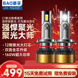 暴享C1系列160w强解码款LED大灯远近一体激聚光汽车LED大灯H4前照灯泡