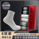 袜元素旗舰抗菌防臭袜银离子抑菌棉袜男士商务袜中筒吸汗透气女短袜秋冬 女士中筒袜