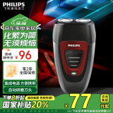 飞利浦（PHILIPS）电动剃须刀经典便携款 自动研磨刮胡刀胡须刀 生日礼物 送男友 送老公 家电国家补贴 