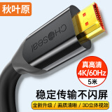 秋叶原 HDMI线数字高清线HDMI工程线3D视频线笔记本电脑机顶盒接电视显示器投影仪数据连接线 5米QS8118S