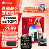 任天堂（Nintendo）Switch OLED/续航加强日版/港版便携家用ns体感游戏掌机 日版OLED白色+塞尔达荒野之息（加赠2年会员）