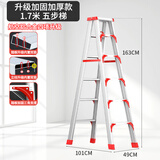 漫堡德 梯子 铝合金家用梯子加厚折叠人字梯加宽加固双侧梯 升级加固加厚款1.7米（红）