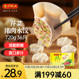 湾仔码头芹菜猪肉水饺720g36只早餐食品速食半成品面点速冻饺子