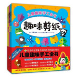 儿童趣味手工全书：趣味彩泥+趣味折纸+趣味剪纸（套装共3册）