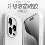 ESCASE 苹果15ProMax手机壳 iPhone15ProMax保护套全包新升级液态硅胶防摔超薄男女软壳 玉石白SG-01