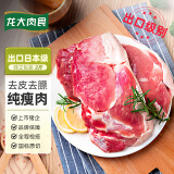 龙大肉食 去皮去膘猪后腿肉2斤 出口日本级猪腿肉后臀尖猪肉烤肠肉馅食材