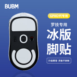 BUBM gpw罗技鼠标脚垫贴狗屁王贴纸防滑GPW电竞游戏鼠标贴ICE冰版弧形脚垫贴顺滑耐磨 GPW二代冰版白色