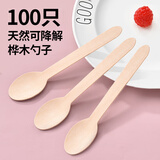 SHUANG YU一次性勺子木质汤勺饭勺100只/包 自然降解外卖勺快餐勺咖啡勺