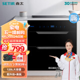森太（SETIR） F280B消毒柜嵌入式家用厨房碗筷消毒碗柜 臭氧+红外线【六键】
