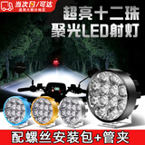 南枳电动车led强光灯摩托车改装射灯12v-80v超亮前大灯总成车灯汽车 透镜12灯黑色款+管夹+螺丝