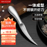 美厨（maxcook）不锈钢去虾线刀 开虾背刀家用剥小龙虾工具 剖鱼肚刀 MCZN5793