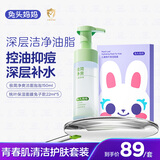兔头妈妈青少年洁面泡泡清爽保湿清洁氨基酸洗面奶150ml+面膜1盒