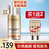 欧莱雅   L'OREAL防晒霜小金管防护隔离二合一SPF50+全脸多重隔离露保湿清爽遮瑕 美颜遮瑕40ml（拆礼盒款）+30ml