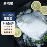 鲜京采 冷冻舟山鲜捕银鲳鱼1.5kg 14-16条/kg  生鲜鱼类  源头直发 