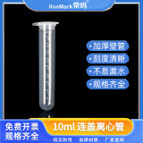 苏品塑料离心管ep管试管pcr管种子瓶0.21.5510153050ml含离心瓶实验丰年虾花籽分装瓶 10ml连盖（200个）