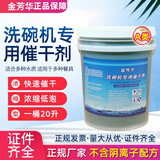 金芳华 商用洗碗机清洁剂清洗剂催干剂光亮剂洗碗剂洗涤剂餐具大桶酒店 洗碗机催干剂（大桶40斤）加强款