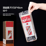 恒陌茅台白酒保存飞天蛇年生肖封酒套装专用工具热收缩膜瓶口密封塑封 酒盒膜50个（20*45cm）适用飞天