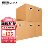 QDZX搬家纸箱大号储物整理箱子收纳行李打包装盒有扣手60*40*50（10个