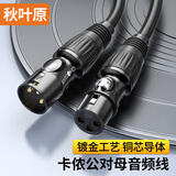 秋叶原（CHOSEAL）卡侬公对母音频延长线 双层屏蔽合金外壳 K歌直播麦克风话筒音响功放舞台卡农线 1.5米 QS803ST1D5